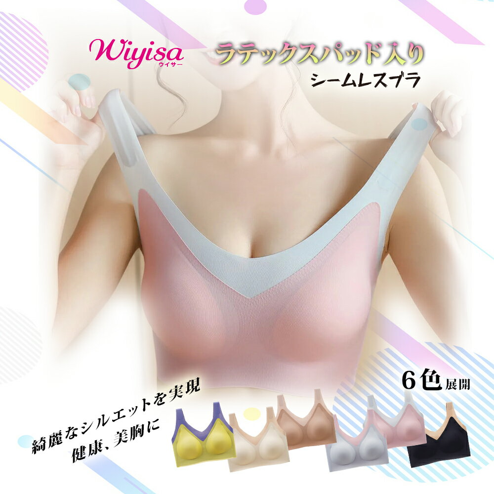 Wiyisa ウイサー ラテックスパッド入り シームレスブラ