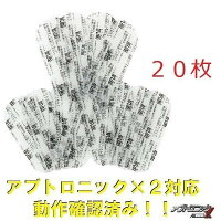 アブトロニック対応ジェルシート5セット(20枚入り)/互換/アブトロニックX2交換用粘着ジェルシート社外品送料無料