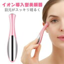 イオン 導入 美顔器 目元 法令...