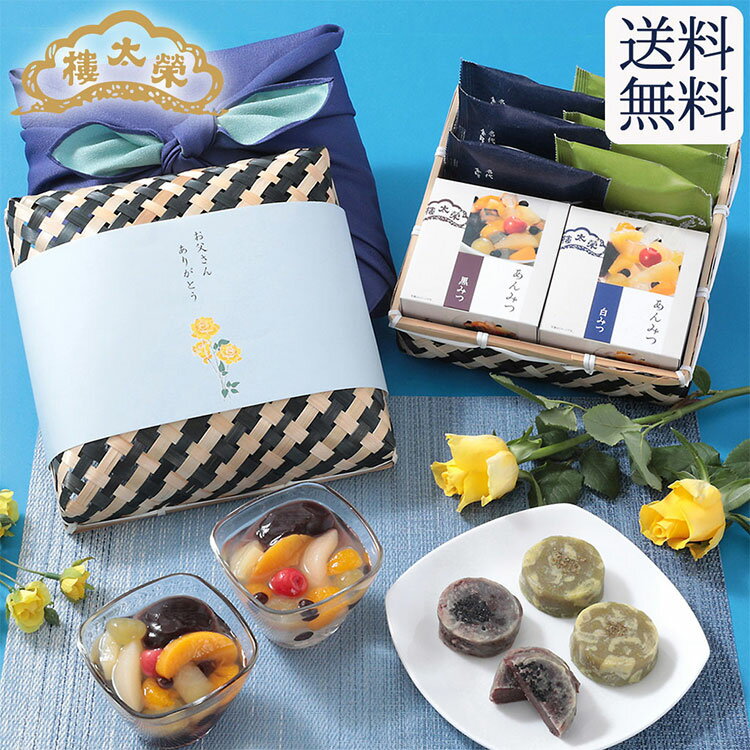 【送料無料】榮太樓 竹かご風呂敷セット 季節の和菓子詰合せ・葵（あんみつ×2個・名代金鍔×3個・ずんだ金鍔×3個）父の日 夏ギフト お中元 高級 和菓子 お取り寄せ 常温 日持ち 手土産 プレゼント 人気 あんこ おしゃれ お菓子 ギフト 長寿 健康 内祝い チョコ以外