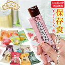 【送料無料】5年そなえようかん 10本入&榮太樓飴 果汁飴 12種24粒入 保存食お試しセット ながもち ようかん買い回り メール便 母の日 父の日 おしゃれ ...