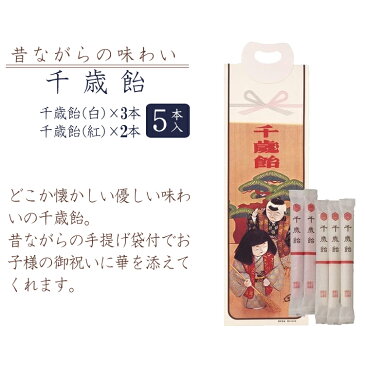 七五三 和菓子 スイーツ 人気ギフト七五三 千歳飴 5本セットプレゼント 高級 お取り寄せ 出産 健康 誕生日 お菓子 内祝い あんこ おすすめ お歳暮