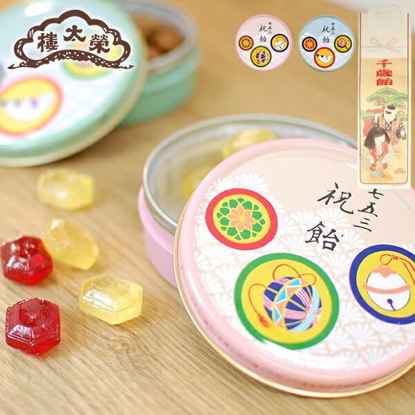 七五三 飴 鳩手鞠 缶入り2個セット 歳暮 七五三 老舗 高級 和菓子 お取り寄せ 手土産 プレゼント 人気 あんこ おしゃれ お菓子 ギフト 長寿 健康 内祝いのサムネイル