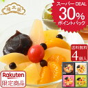 【楽天スーパーDEAL】榮太樓 あんみつ 4個入(黒みつ、白みつ、あまおうみつ、抹茶みつ) 【送料無料】敬老 残暑見舞い 七五三 おしゃれ あんこ ギフト 老舗 高級 和菓子 お取り寄せ 贅沢スイーツ 暑中見舞い 常温 手土産 プレゼント 人気 健康