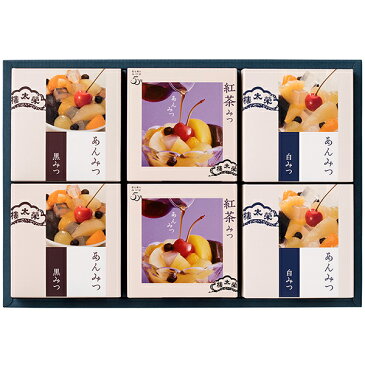 榮太樓　あんみつ　紅茶みつ　6個入（白みつ×2個　黒みつ×2個　紅茶みつ×2個）