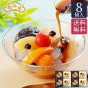 【送料無料】榮太樓 あんみつ 8個入(黒みつ×4個・白みつ×4個) AM3N 【楽天ランキング1位】 夏ギフト 父の日 おしゃれ お中元 あんこ ギフト 老舗 高級 和菓子 お取り寄せ スイーツ 常温 日持ち 手土産 プレゼント 人気 お菓子 健康 内祝い 2025 贅沢スイーツ