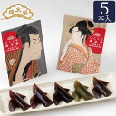 【7月17日10時発売】榮太樓 浮世絵 ひとくち煉羊羹 5本入(写楽、ポッピンを吹く娘)榮太樓總本鋪 RYお中元 夏ギフト おしゃれ 御中元 あんこ ギフト 老舗 高級 和菓子 お取り寄せ スイーツ 常温 日持ち 手土産 プレゼント 人気 お菓子 健康 内祝い 2025 贅沢スイーツ