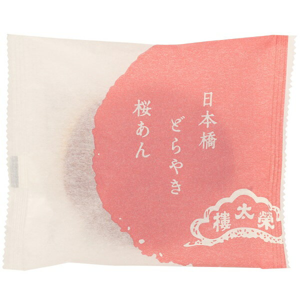 日本橋どらやき 桜あん 1個