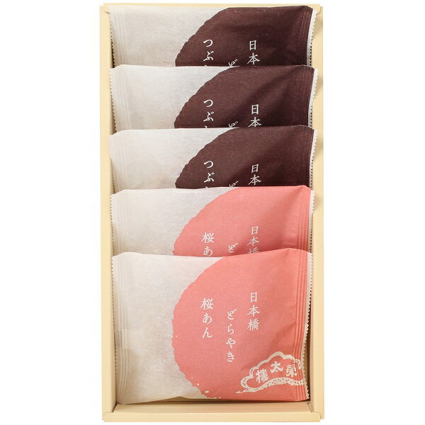 日本橋どらやき 5個入(つぶしあん3個・桜あん2個)