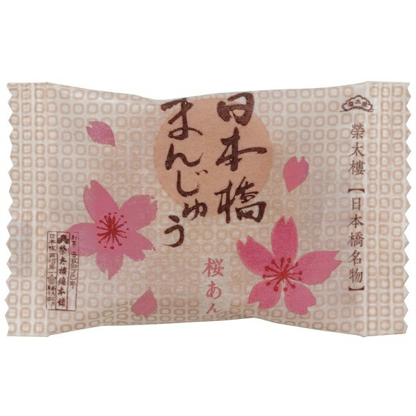 日本橋まんじゅう 桜あん 1個