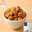 にほんばしえいたろう 黒みつポップコーン 榮太樓總本鋪 プチギフト 単品 バラ母の日 父の日 おしゃれ あんこ ギフト 老舗 高級 和菓子 お取り寄せ スイーツ...