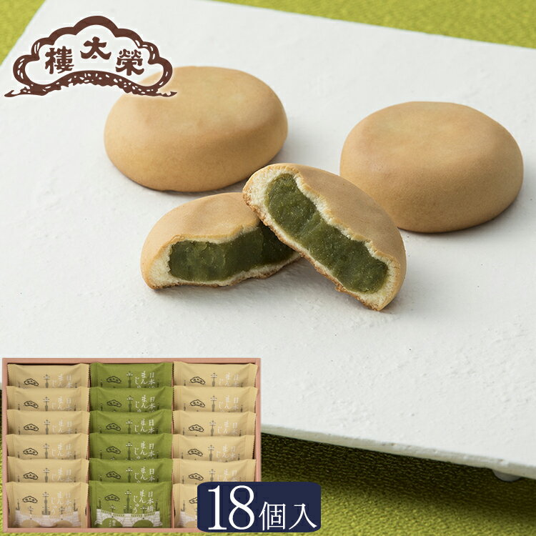 【季節商品】日本橋まんじゅう 緑茶ミルク 18個入（ミルク×12個・緑茶ミルク×6個） 父の日 夏ギフト お中元 高級 和菓子 お取り寄せ 常温 日持ち 手土産 プレゼント 人気 あんこ おしゃれ お菓子 ギフト 長寿 健康 内祝い チョコ以外のサムネイル