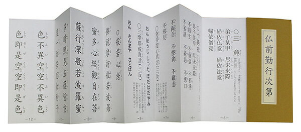 【ポイント2倍】真言宗諸経要集 縦17.5横7.0cm