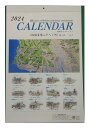 2024 四国霊場八十八ヶ所 描く旅 Vol.1(遍路巡りカレンダー)