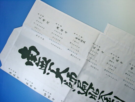 四国別格二十霊場用　印取り白衣