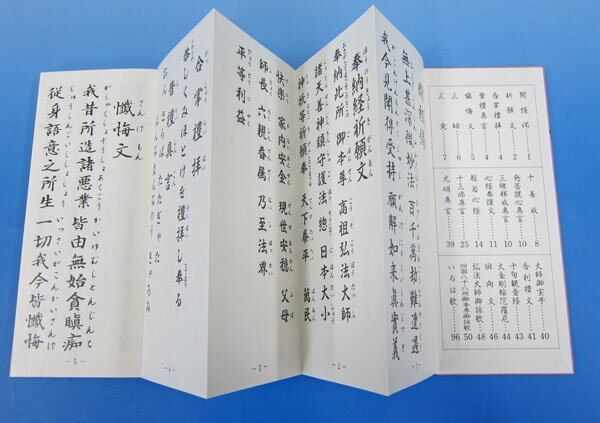 四国八十八ケ所詠歌入り経本 3