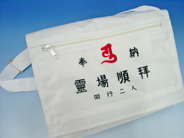 赤梵字防水さんや袋