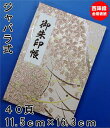 ジャバラ式 御朱印帳 西陣織金襴　ベージュに桃桜 40ページ ビニールカバー付き