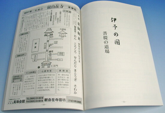 四国八十八ヶ所　境内図