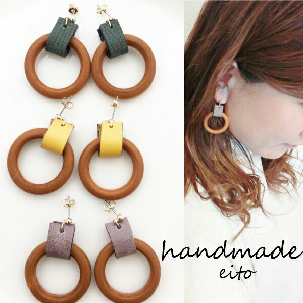 本革 大ぶり ピアス イヤリング レディース 女性用 ハンドメイド アクセサリー 樹脂 金属アレルギー対応 ナチュラル 革 輪っか 可愛い お洒落 ギフトのサムネイル