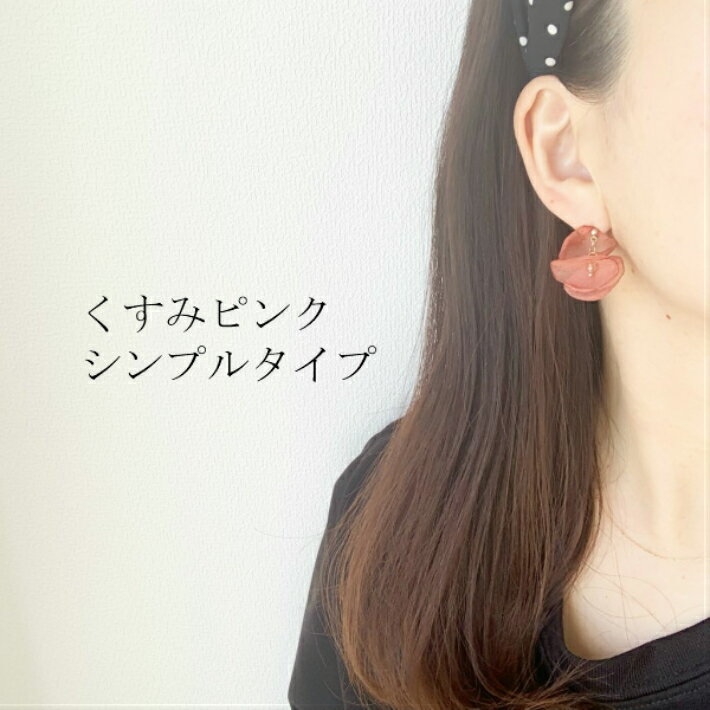 オーガンジー フラワー ピアス イヤリング レディース 女性用 ハンドメイド 花 ア...