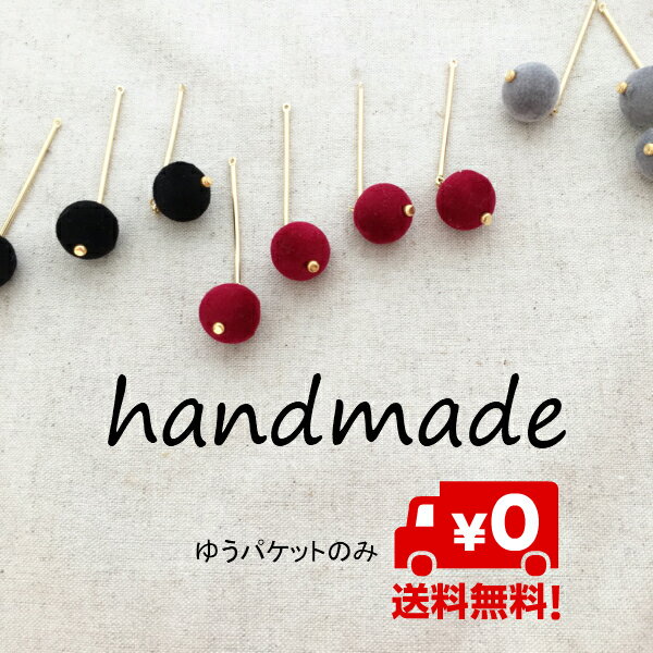 送料無料 ベロア 大ぶり ピアス イヤリング レディース 女性用 ハンドメイド アクセサリー ボリューム 樹脂 プレゼント ギフト お洒落 可愛い ベルベッド ...