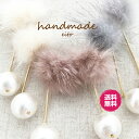 送料無料 ミンクファー コットン パール 大ぶり ピアス イヤリング レディース 女性用 ハンドメイド アクセサリー 樹脂 プレゼント ギフト 軽い 可愛い お...