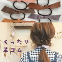 本革 ゴム ヘアゴム ヘッド ヘアアクセサリー 髪飾り レディース 女性用 キッズ ハンドメイド バレッタ ギフト プレゼント 結婚式 ウェディング