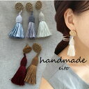 大ぶり タッセル ラタン 金属アレルギー対応 痛くない 軽いピアス イヤリング レディース 女性用 ハンドメイド アクセサリー お洒落 ギフト プレゼント プチ...