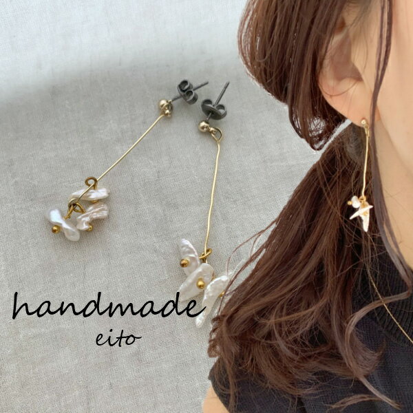 揺れる バロックパール 小粒 淡水 パール 金属アレルギー対応 ピアス イヤリング レディース 女性用 ハンドメイド アクセサリー 樹脂 軽い 可愛い お洒落 ...