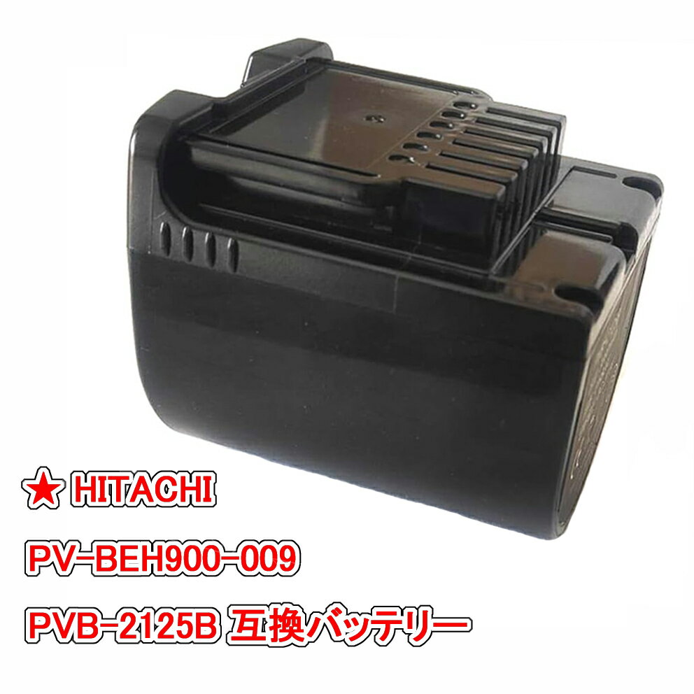 【即日発送】PV-BEH900-009日立 pvb-2125bバッテリー 互換 pv-bh900g電池 pv bfh900日立掃除機コードレスバッテリー PV-BEH800 PV-BFH500 PV-BL50K 互換品 非純正