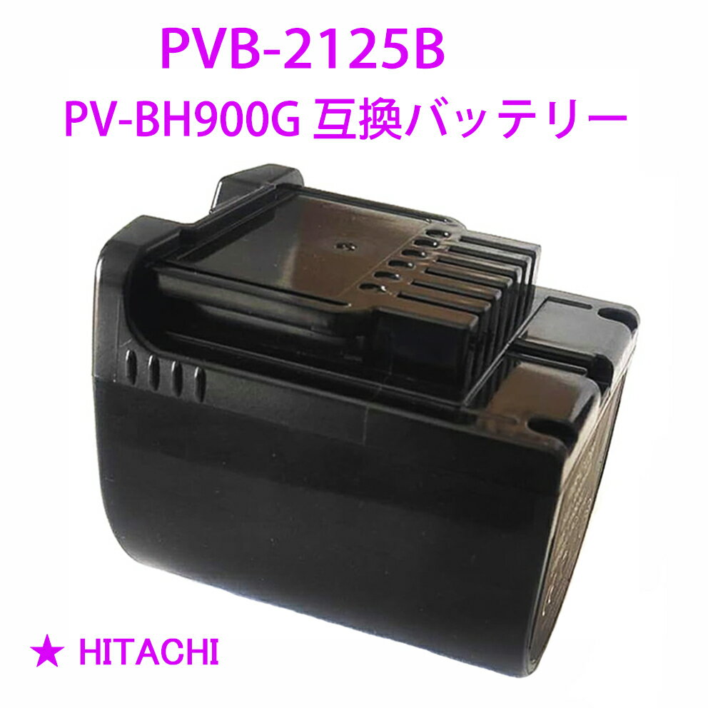 PVB-2125Bバッテリー PV-BEH900-009 pv-bh900g pv-bfh900 pv-bfh500 PV-BEH800 コードレススティッククリーナー用の電池 PV-BL50J PV-BL50K 互換品 非純正