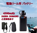 【公式】4500mAh 電動リール用バッテリー LED残量計付き DAIWA SHIMANOと互換性あり 2芯電動ジギング用 バッテリー
