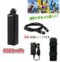 【送料無料】電動リールバッテリー 2m延長コード付き 9000mAh 電動リールと互換性あり LED残量表示パブナス 2芯接続口 DAIWA SHIMANOと互換性あり