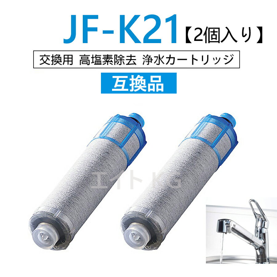 楽天市場】リクシル 浄水器 カートリッジ jf-k21の通販 楽天市場】リクシル 浄水器 カートリッジ jf-k21の通販