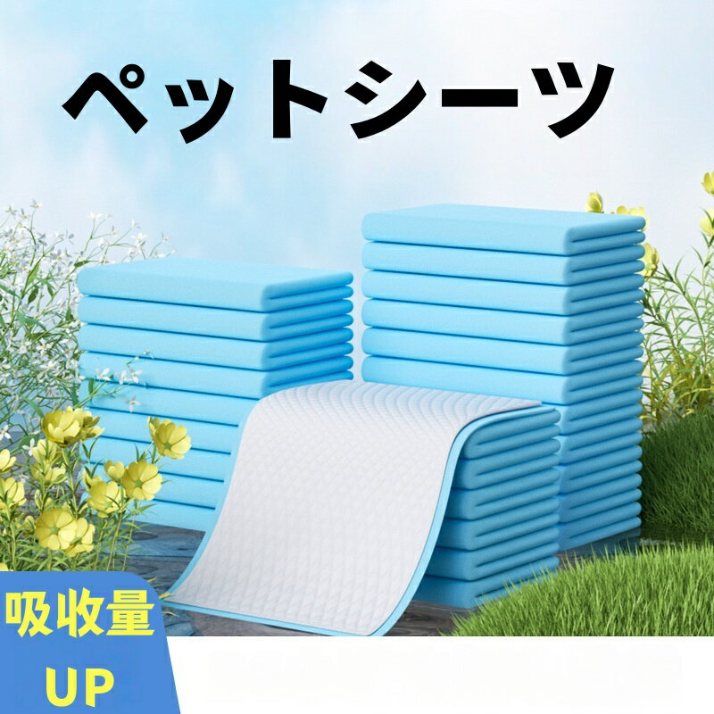 【50枚入り】ペット用 尿取りシート 超厚型 7層構造 50枚入り 60×44cm 大判 消臭 吸水速乾 犬猫用 トイレシート ペット用品