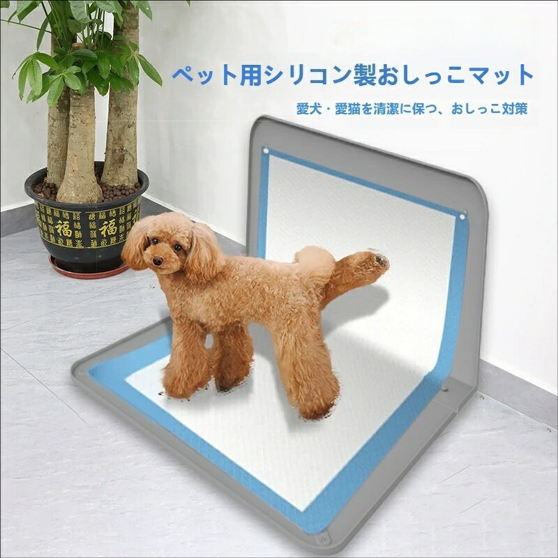 ペット用 シリコン尿取りマット 多機能 吸盤付き 壁掛け可能 グレー 犬猫用 滑り止め 洗える トイレマット