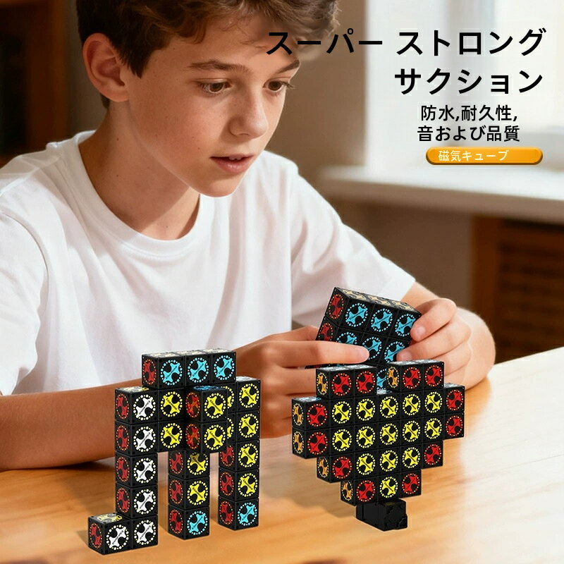 Rakuten - 磁石回転つみき ブロック 知育玩具 男の子 女の子 誕生日プレゼント 自由にDIY 24個/16個セット くるくる回転 マグネット