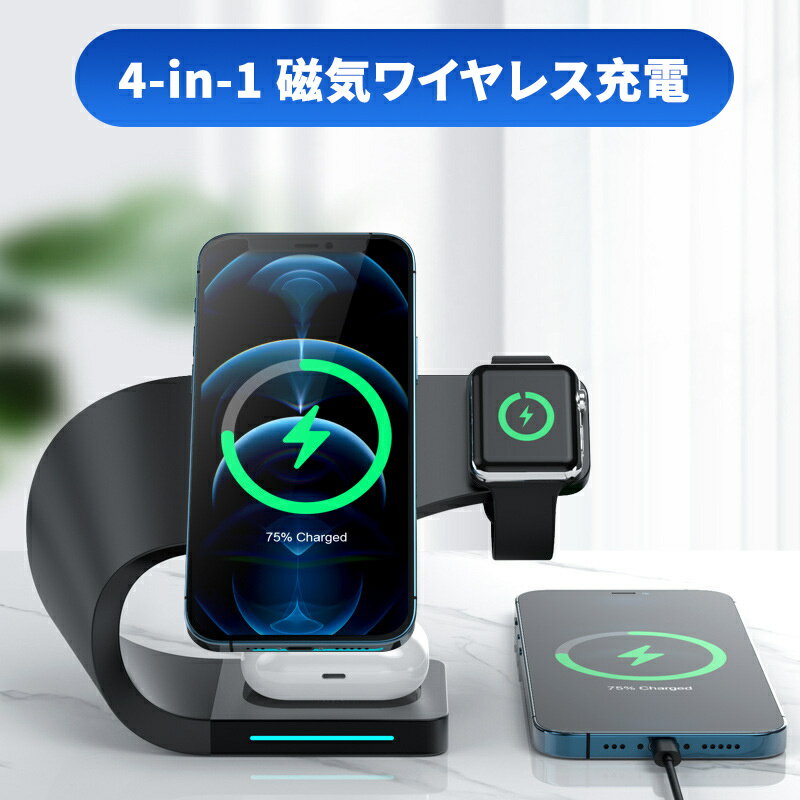 4in1ワイヤレス充電器 2台 無線充電器 マグセイフ 対応 磁気充電器 おくだけ充電 Qiスマホ機種全対応 2台 急速充電 Applewatch2/3/4/5/6/7 AirPods2/Pro iPhone13/12/11/XR/XS/8/SE Samsung Galaxy Note10/S10/S10+/S9/S9+/S8/S8+ 2