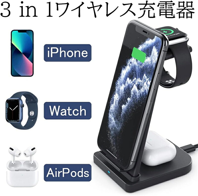 【3in1急速充電】 当商品はスマホ、AirPods、Apple Watchを同時に充電することのできる便利な3in1仕様です。置くだけで充電でき、家庭と仕事にピッタリです。 【安全な急速充電】15W出力の急速充電、充電スピードは従来のワイヤレス充電器より約20％アップ！異物識別、電流保護、過充電保護、過熱保護機能も搭載しており、安心・安全に充電することができます。 【ケースつけても利用可能】5mm以下のケースは付けたままで充電可能です。ただし金属や磁気のあるケースはご利用の前にケースを取り外してください。