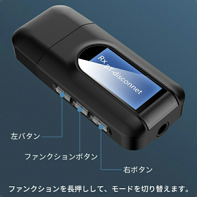 Bluetooth トランスミッター レシーバー LCDディスプレイ付き Bluetooth送信機 受信機 1台2役3.5mmオーディオ 小型 USB給電 プラグアンドプレイ テレビ/車/Nintendo Switch/PS4対応