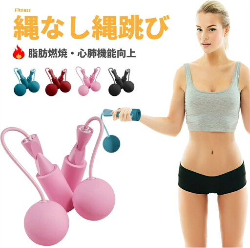 エア 縄跳び 縄なし なわとび ダイエット トレーニング エクササイズ 脂肪 燃焼 カロリー 消費 室内 大人 子供 ジャンプ ロープ エア 縄跳び 縄なし なわとび ダイエット トレーニング エクササイズ 脂肪 燃焼 カロリー 消費 室内 大人 子供 ジャンプ ロープ