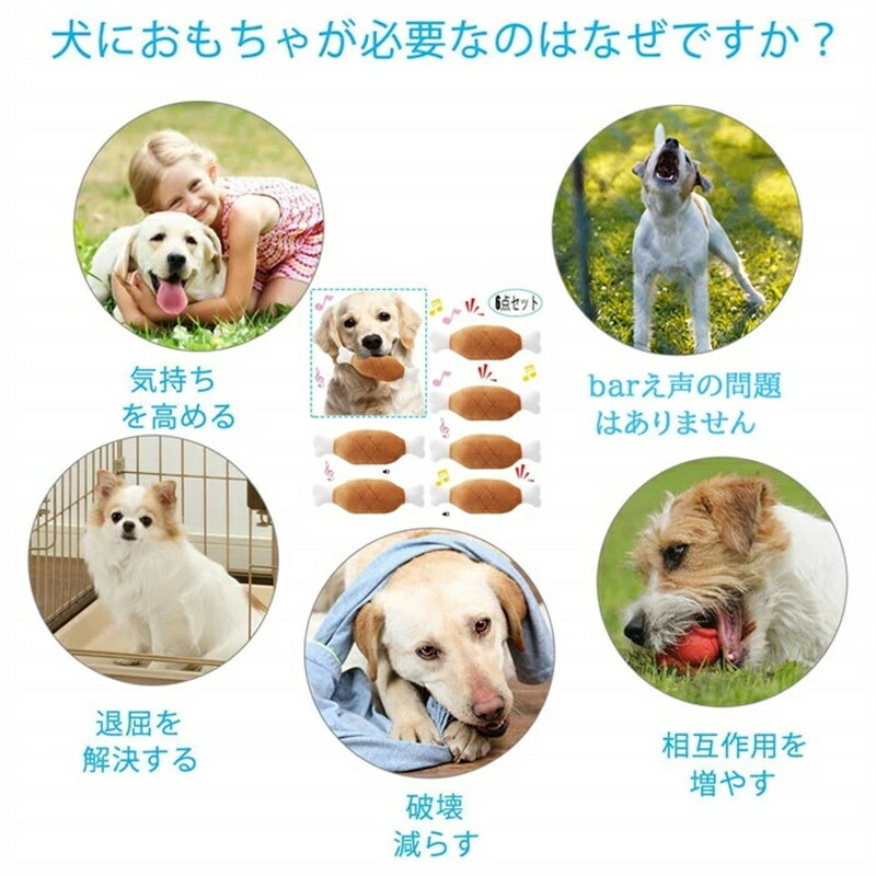 犬のおもちゃ 噛むおもちゃ 清潔歯磨 犬用おもちゃ 犬 知育玩具 犬用ぬいぐるみ デンタルトイ 犬 骨付き肉音の出る可愛 ストレス解消 ペット用品 福袋 子犬/小型犬/猫にも【6点セット】 3