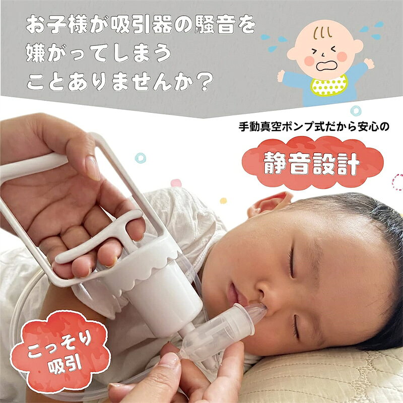 鼻水吸引器 鼻吸い器 ハンディ 簡単すっきり 真空ポンプ式 (本体)
