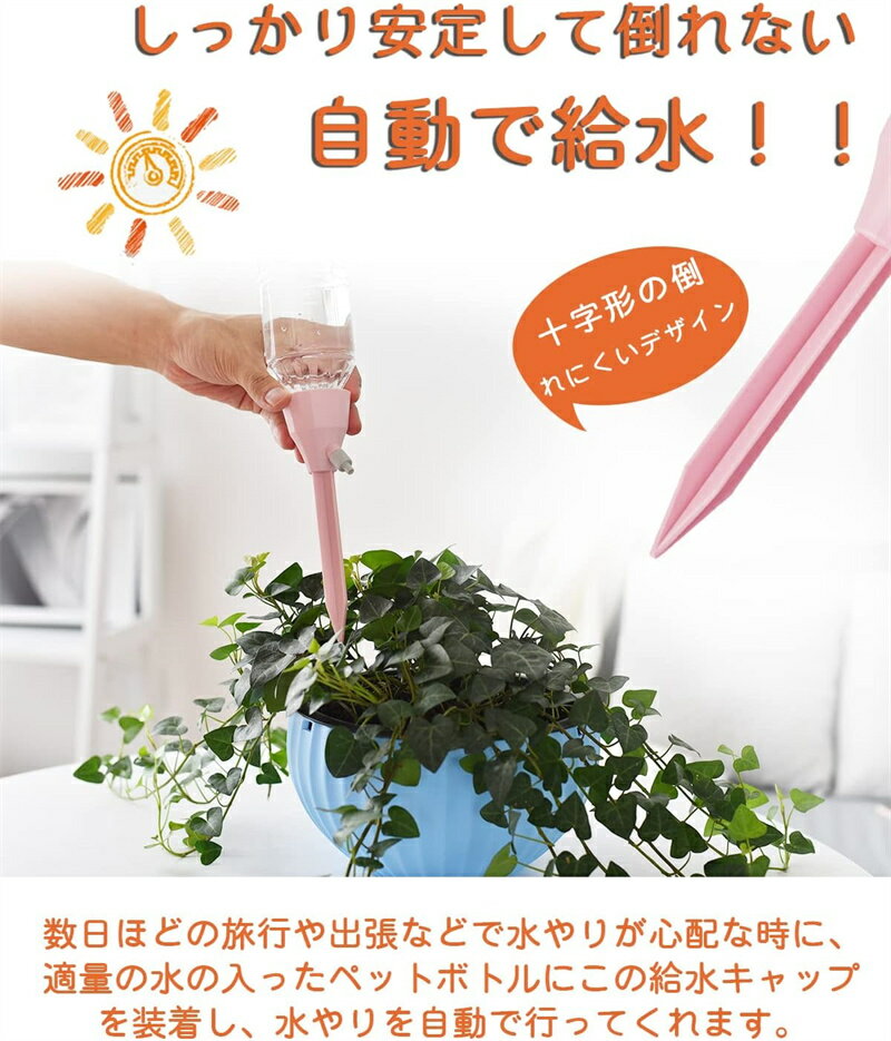 自動給水カバー 自動給水 6点セット 自動給水器 植物用自動じょうろ スプリンクラ...