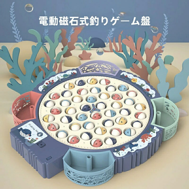磁石釣りおもちゃ | 魚釣りおもちゃ フィッシングゲーム 磁石釣りゲーム ボードゲーム,回転電動プレイセット 幼児 男の子 女の子 パーティー クリスマス用
