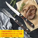 VKING ステーキナイフ ナイフフォークセット テーブルフォーク お肉用 よく切れる 木柄 ステンレス 高級感ある ディナーナイフフォーク パスタフォーク ディナーカトラリーセット バーベキュー用 波刃 西洋食器セット レストラン用