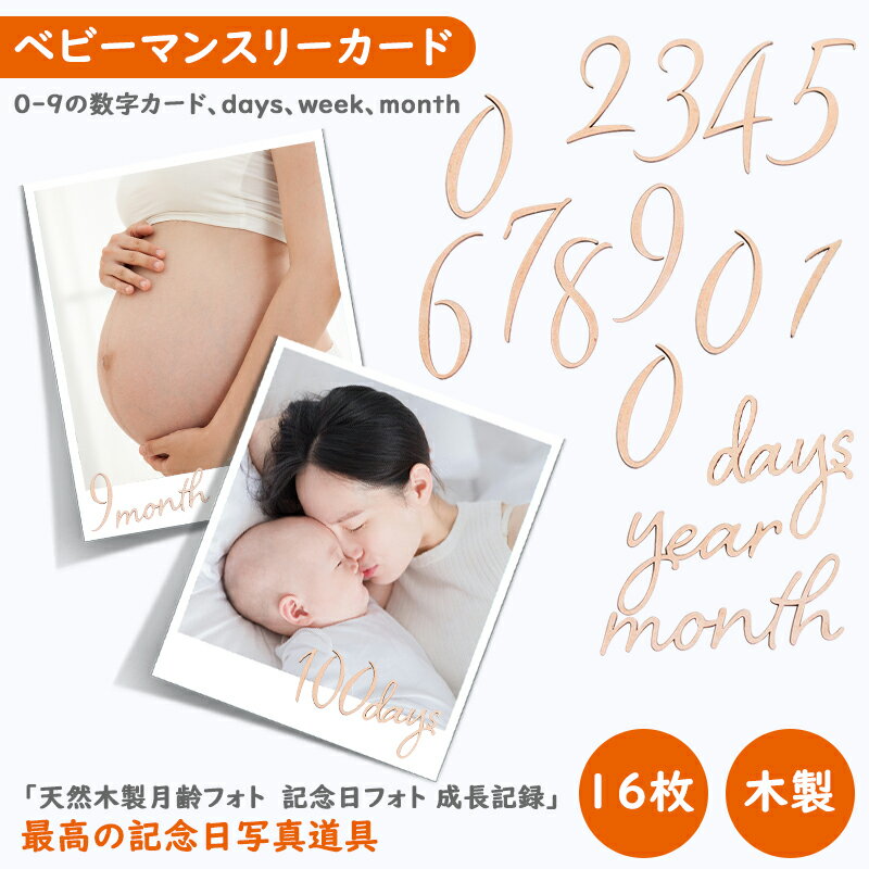 月齢フォト 天然木製 レターバナー マンスリーカード ニューボーンフォト 天使の羽...