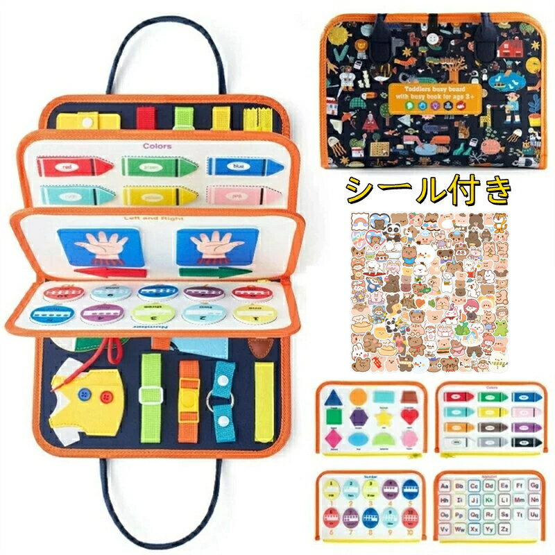 モンテッソーリ 玩具 おもちゃ 知育玩具 ビジーボード 靴紐結び おもちゃ かわいいシール付き 幼児用 ..