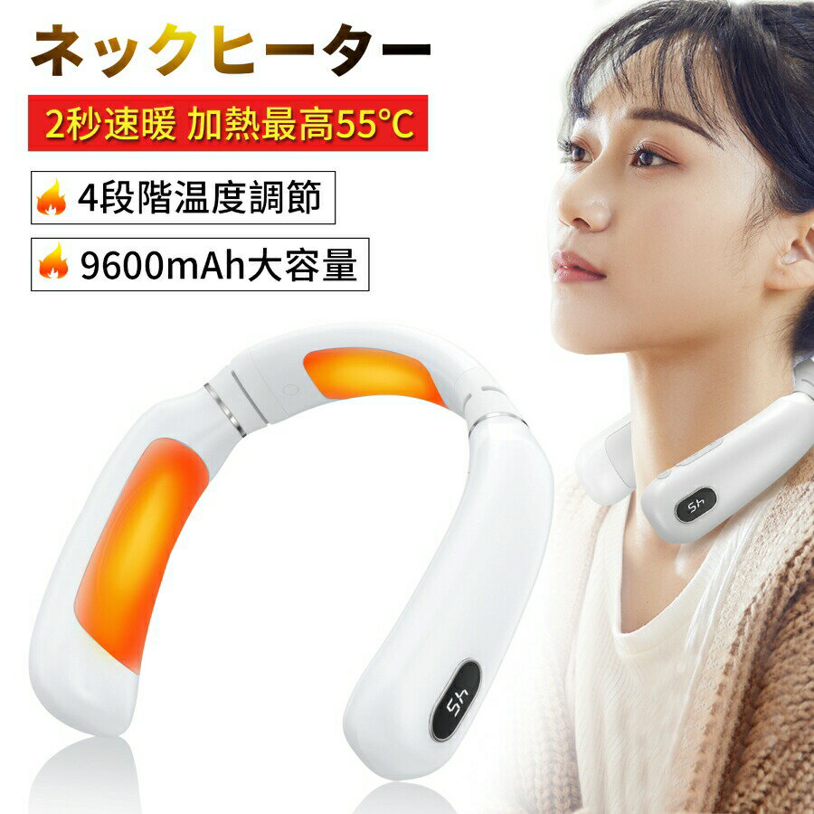 ネックウォーマー KINGSTAR ネックヒーター 首掛けカイロ 首掛け ウォーマー 電熱 加熱 充電式カイロ USB充電 冷え対策 寒さ対策 ハンズフリー 防寒 秋冬用 屋外作業 バイク 釣り 登山 アウトドア 男女兼用 スポーツ観戦 テレワーク 防寒